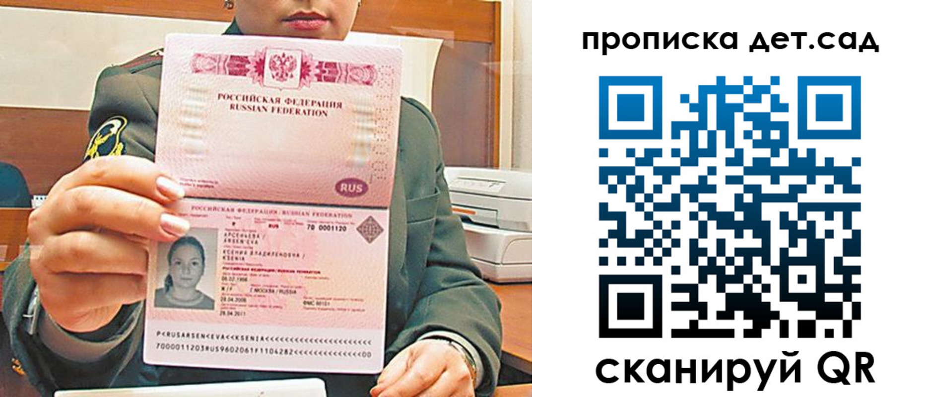 прописка штамп в Канске