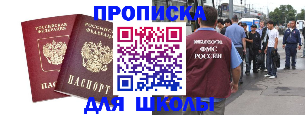 купить прописку в Канске