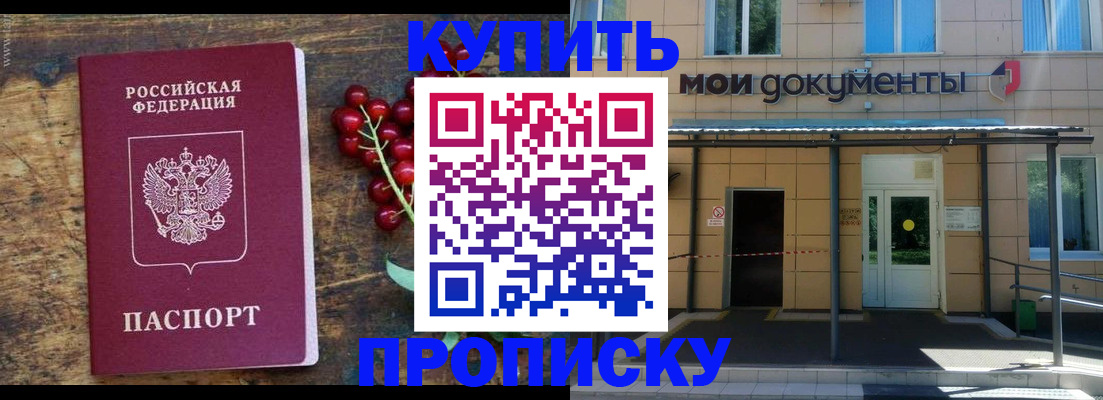 прописка для кредита в Канске